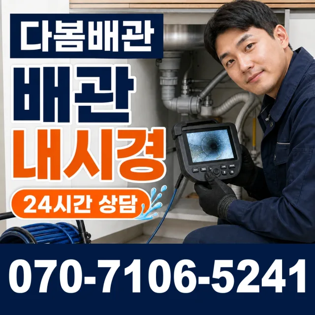 대전시 중구 유천1동 싱크대막힘 상담 이미지 3