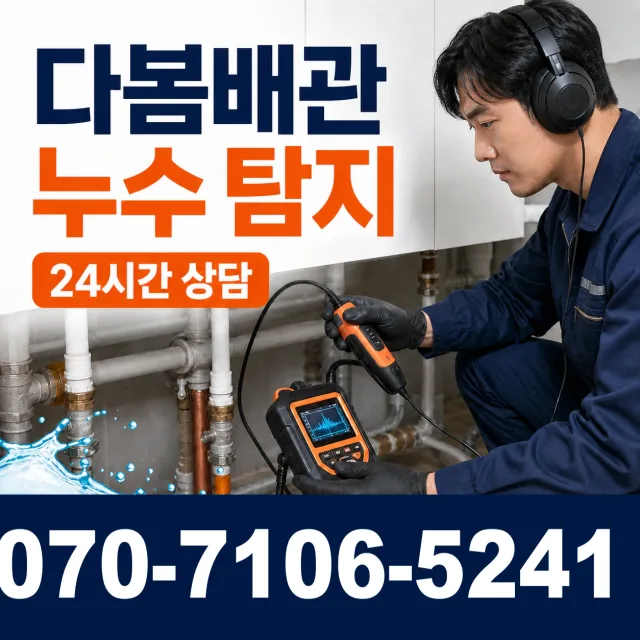 대전시 중구 유천1동 싱크대막힘 상담 이미지 5